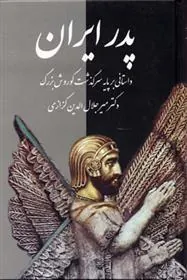کتاب پدر ایران
