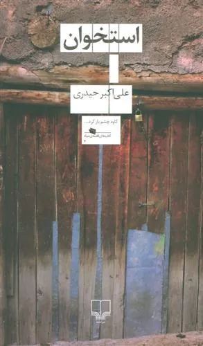 کتاب استخوان
