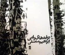 کتاب ترانه های رامی