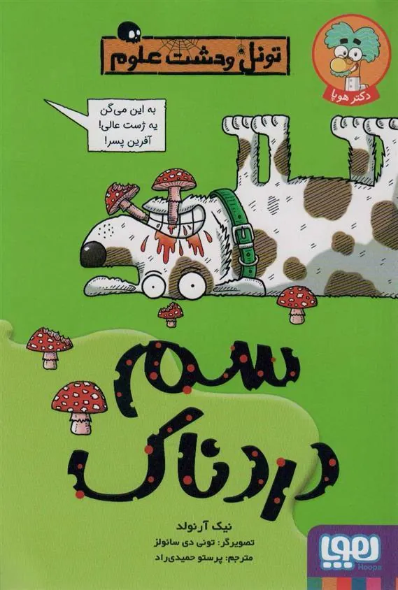 کتاب سم دردناک