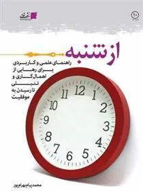 کتاب از شنبه