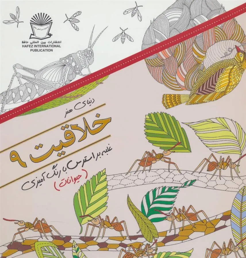 کتاب خلاقیت 9