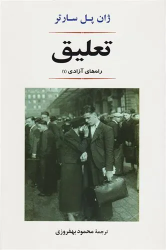 تعلیق
