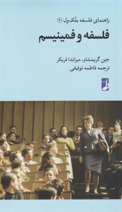 کتاب فلسفه و فمینیسم