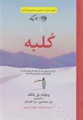 کتاب کلبه