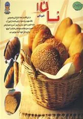 کتاب نان 1