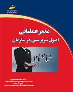 کتاب مدیر عملیاتی