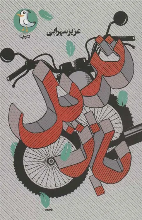 کتاب تریل باز