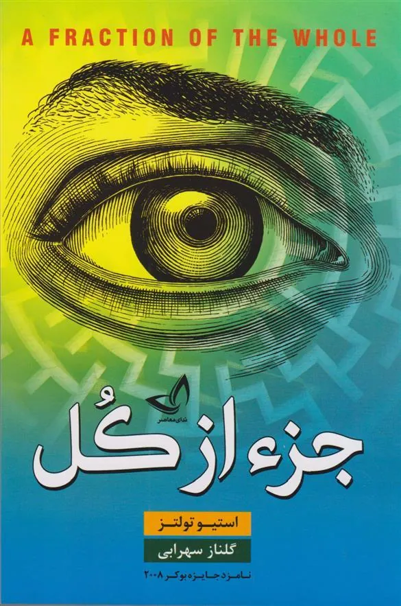 جزء از کل