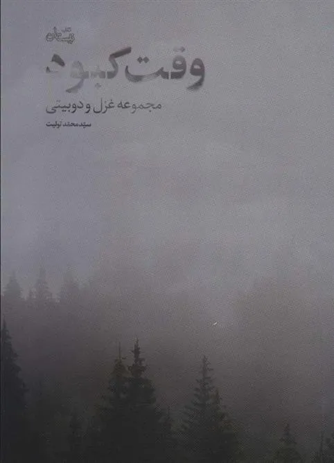 کتاب وقت کبود