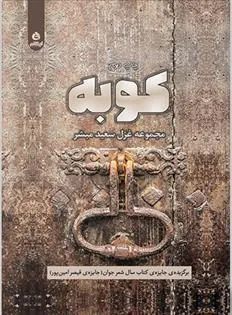 کتاب کوبه