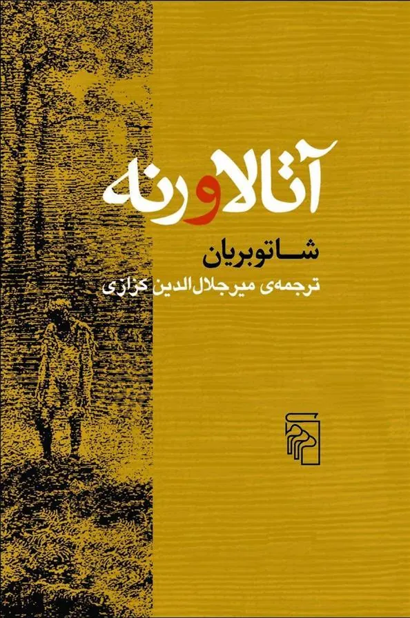 کتاب آتالا و رنه