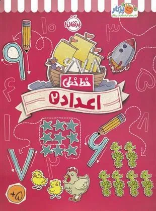 اعداد 2