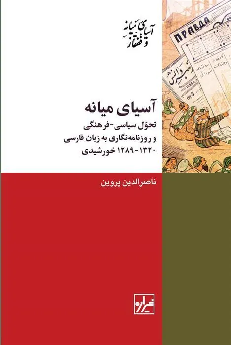 کتاب آسیای میانه