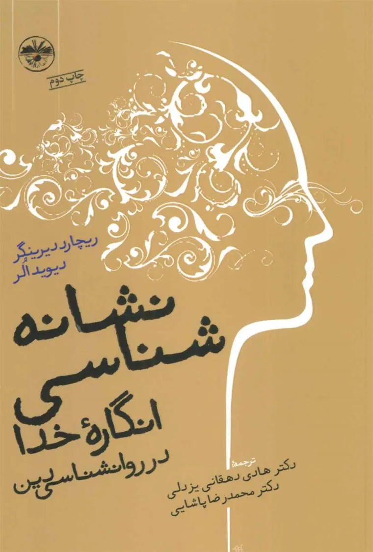 کتاب نشانه شناسی