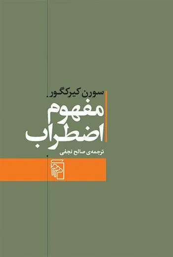 مفهوم اضطراب