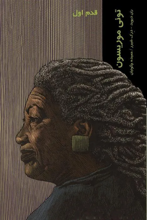 کتاب تونی موریسون