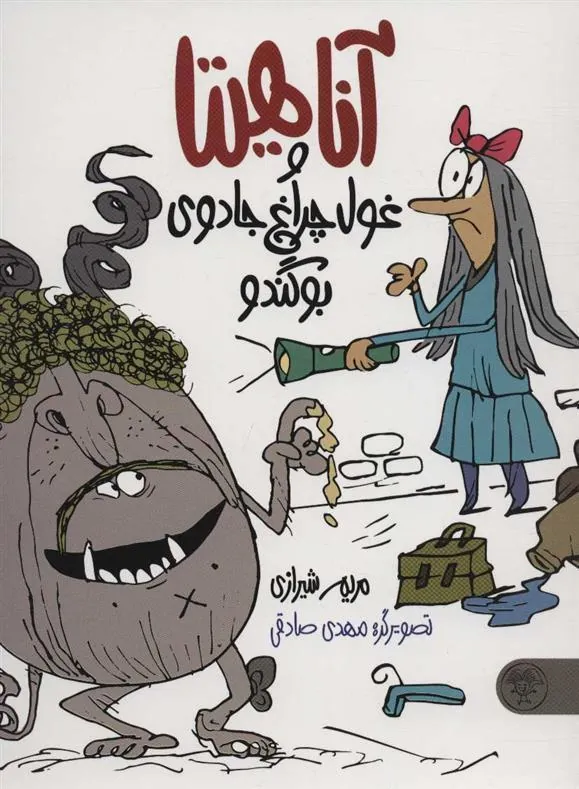 کتاب آناهیتا