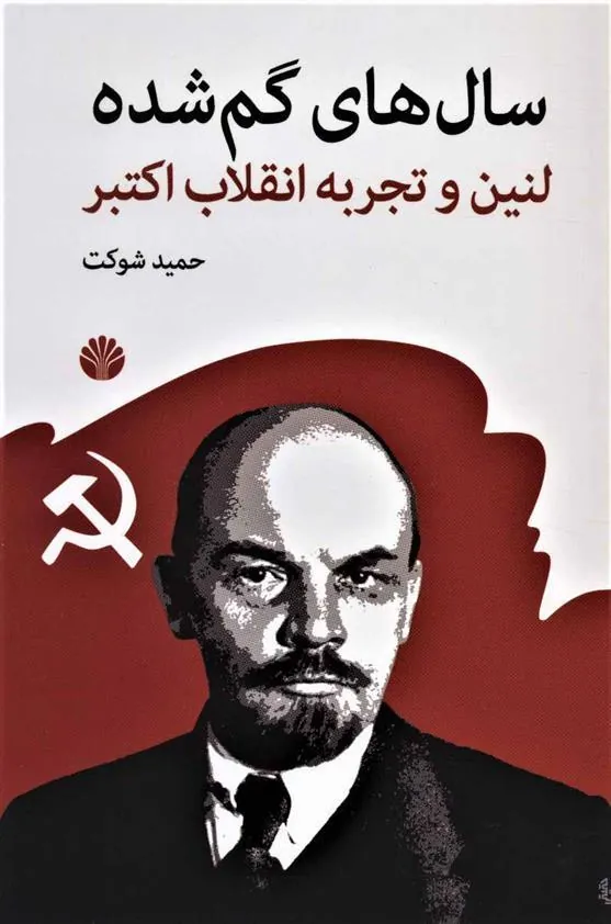 کتاب سال های گم شده