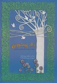 کتاب ماه پیشونی