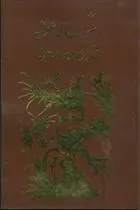 کتاب رساله غوثیه