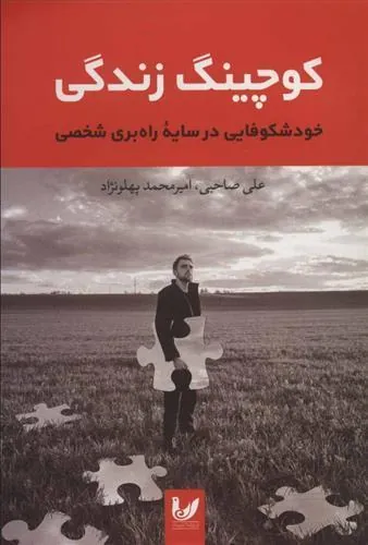 کوچینگ زندگی