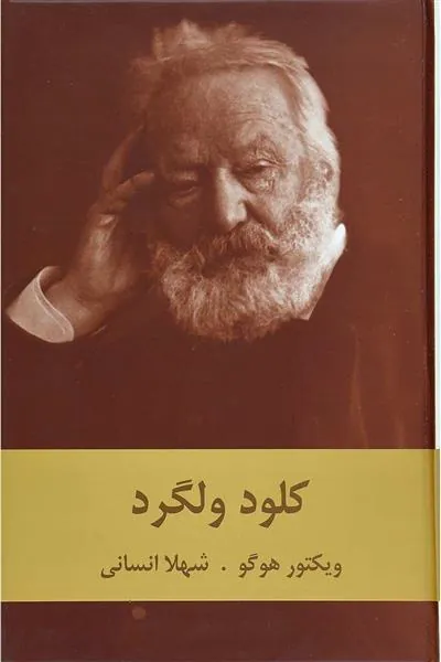 کتاب کلود ولگرد