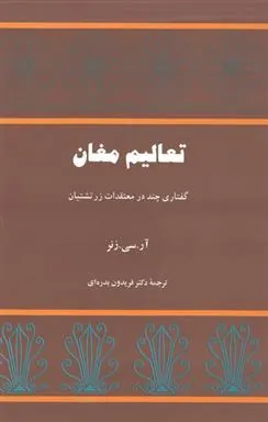 کتاب تعالیم مغان