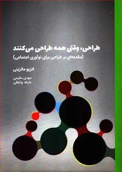 کتاب طراحی، وقتی همه طراحی می کنند