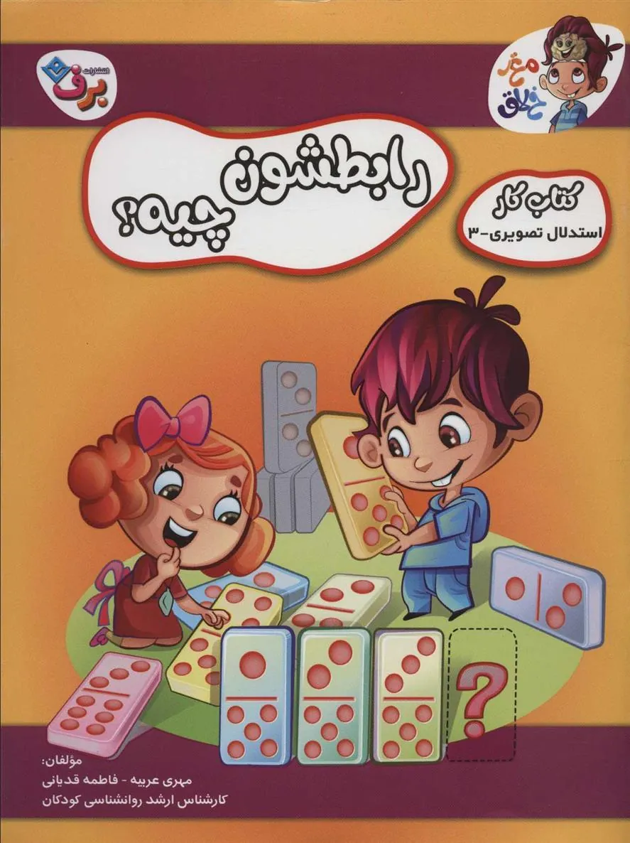 کتاب رابطشون چیه؟ 3