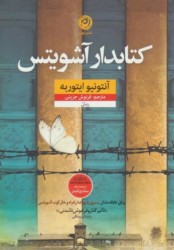 دار آشویتس