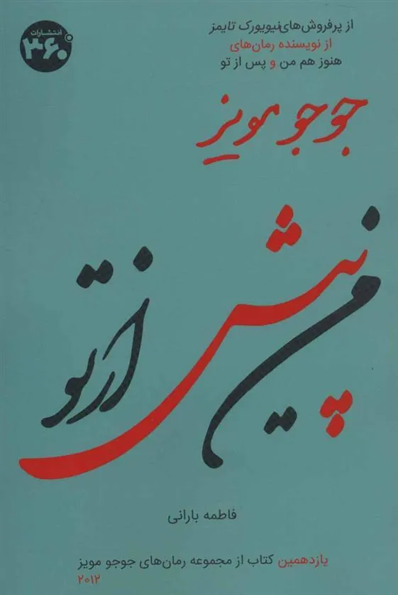 کتاب من پیش از تو