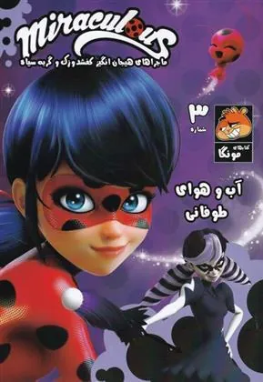 کتاب میراکلس (3)