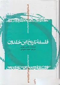 فلسفه تاریخ ابن خلدون