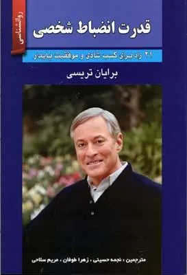 کتاب قدرت انضباط شخصی
