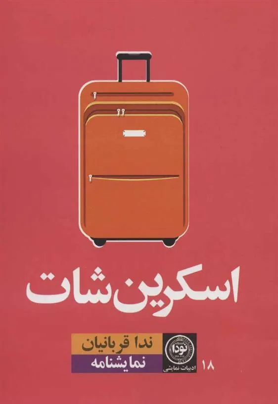 کتاب اسکرین شات