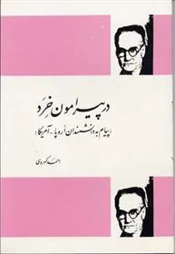 کتاب در پیرامون خرد