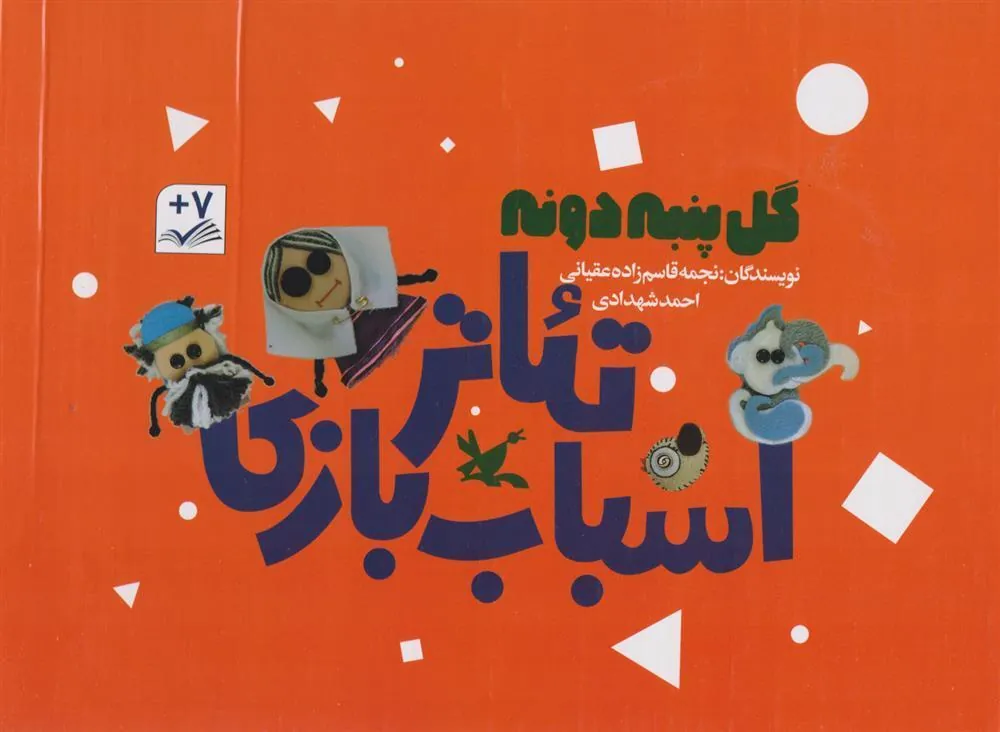 کتاب پک سه جلدی گل پنبه دونه