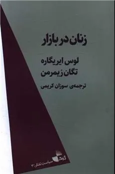 کتاب زنان در بازار