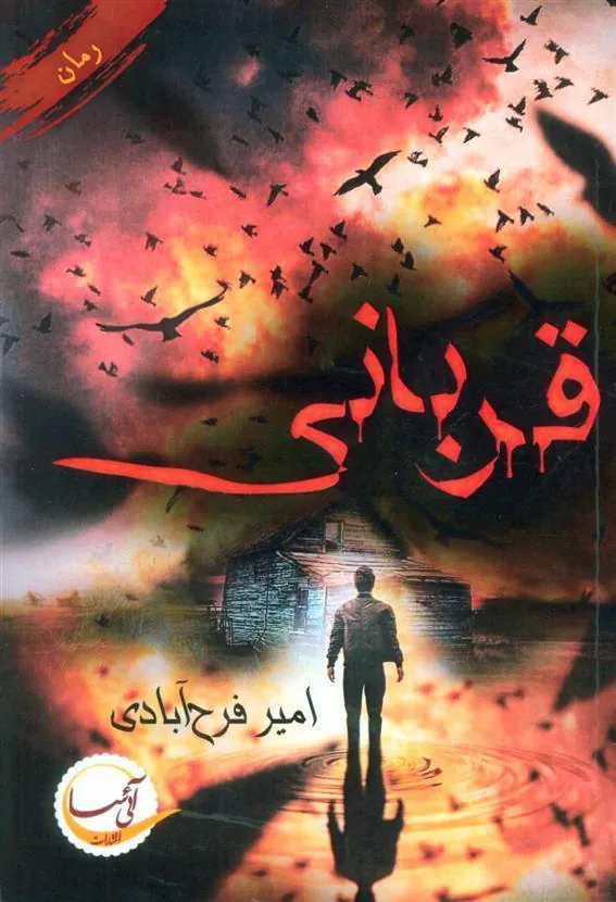 کتاب قربانی