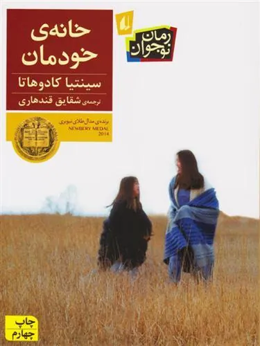 خانه ی خودمان
