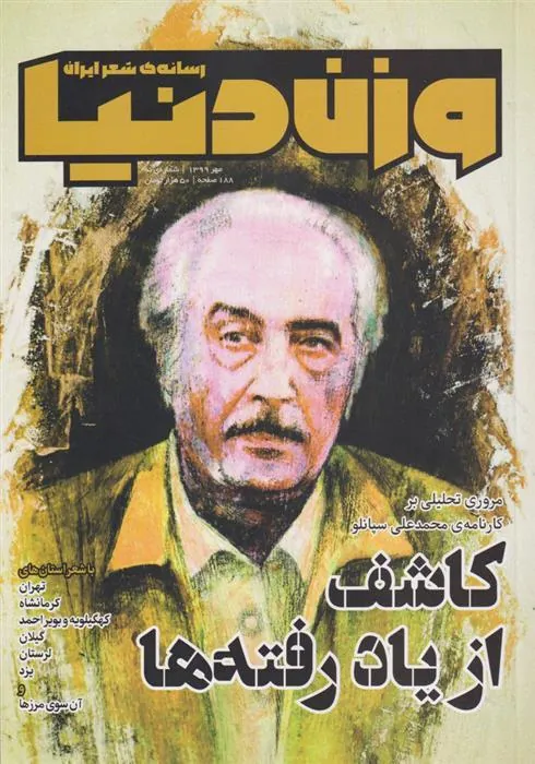 کتاب مجله وزن دنیا 9