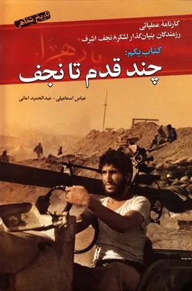 کتاب چند قدم تا نجف