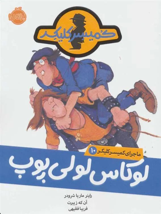 کتاب لوکاس لولی پوپ