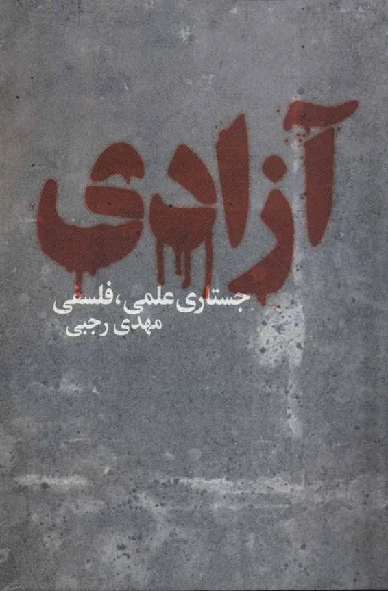 کتاب آزادی
