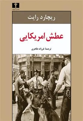 کتاب عطش آمریکایی