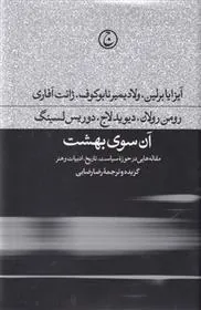 آن سوی بهشت