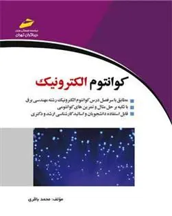 کتاب کوانتوم الکترونیک