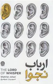 کتاب ارباب نجوا