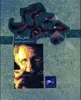 چشم گرگ